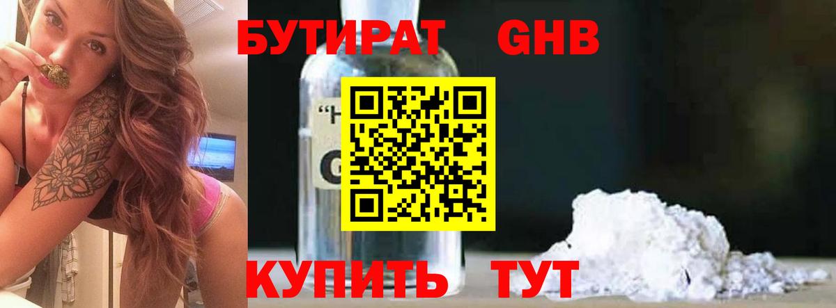Бутират оксана Заринск