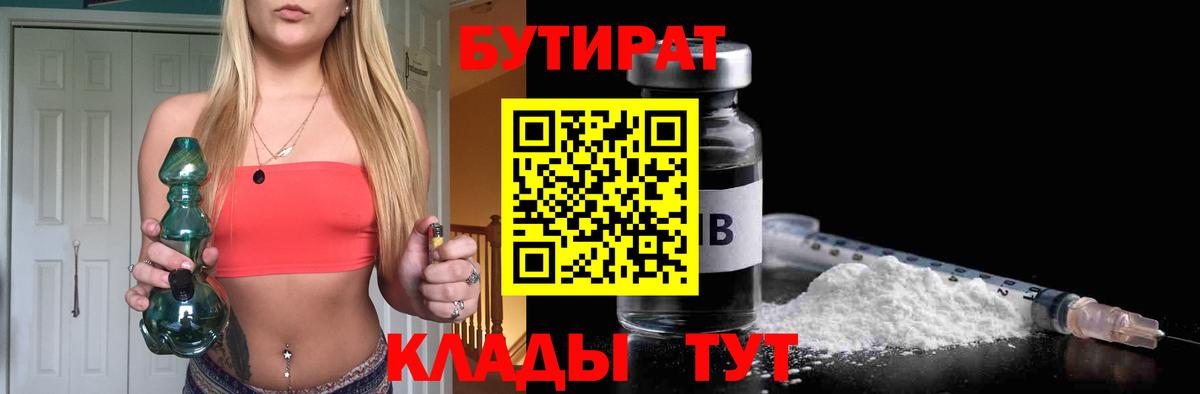 Заринск  БУТИРАТ BDO  Вход с VPN 