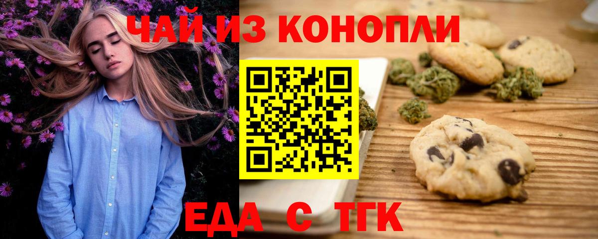Cannafood марихуана  Вход с VPN  Заринск 