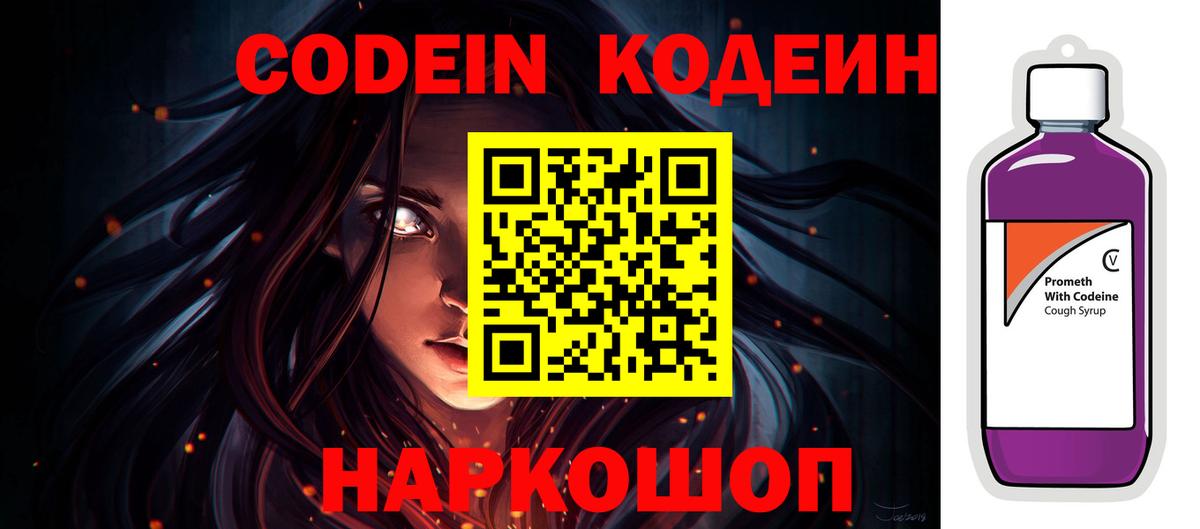 Заринск  Codein Purple Drank  Вход с VPN  Кодеиновый сироп Lean Purple Drank 