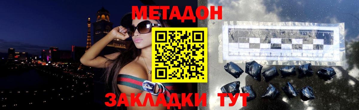 Метадон кристалл Заринск
