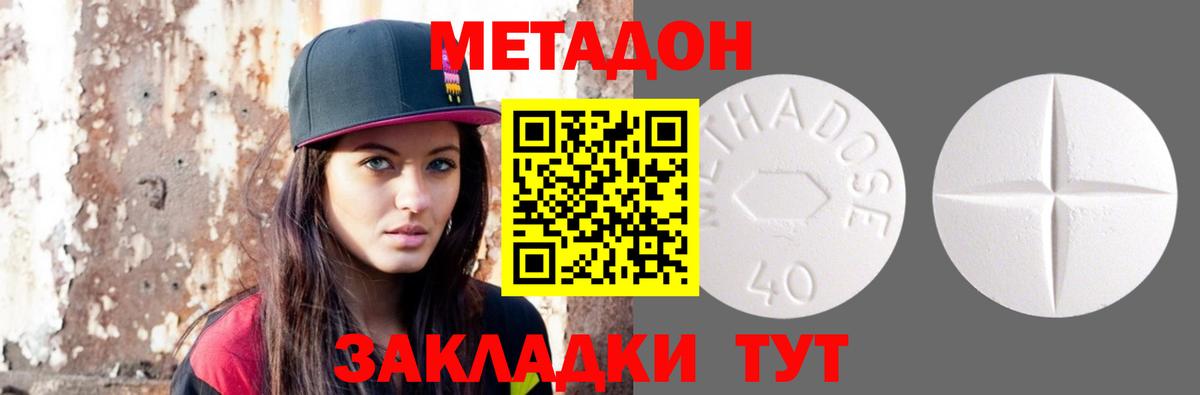 МЕТАДОН methadone  Вход с VPN  МЕТАДОН мёд  нарко площадка как зайти  Заринск 