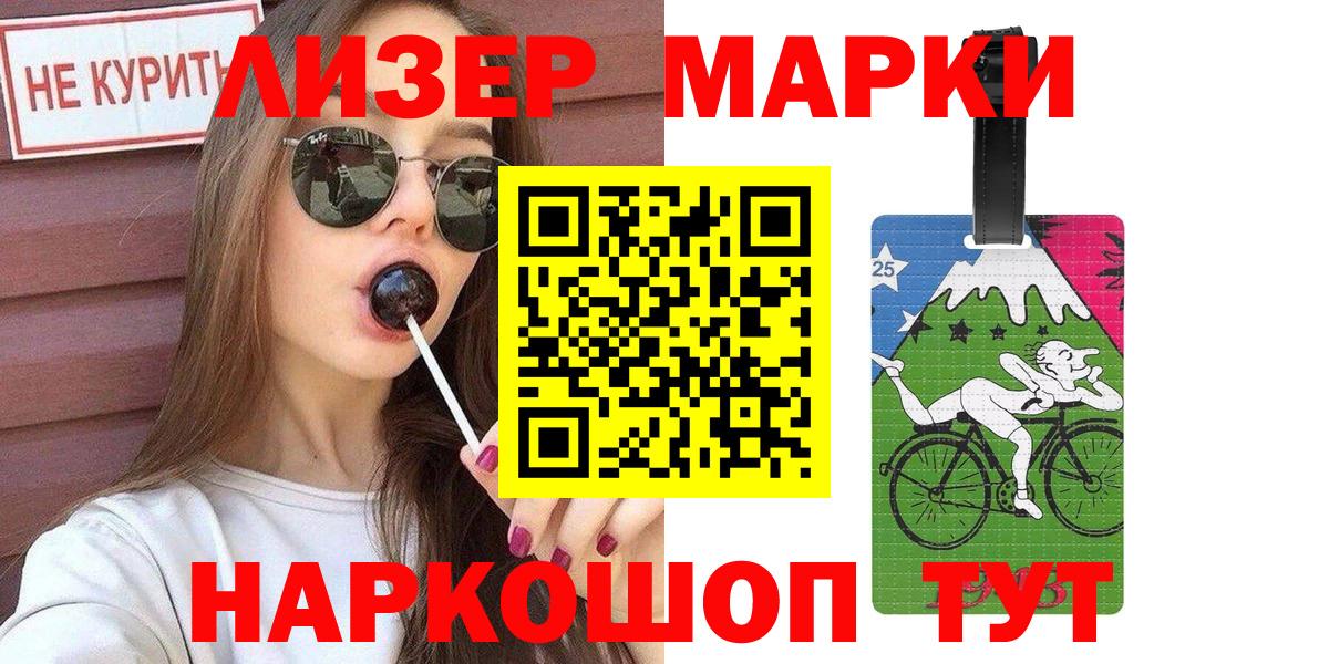 Марки 25I-NBOMe 1500мкг Заринск